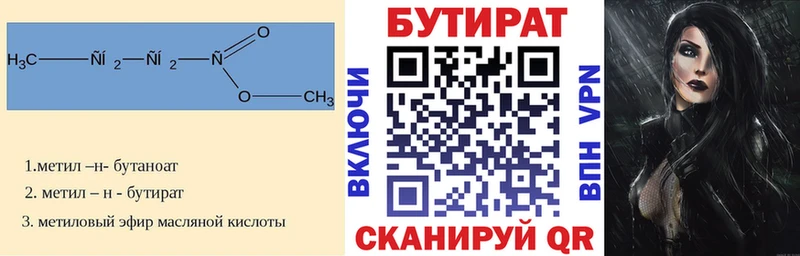 БУТИРАТ вода  Озёры 