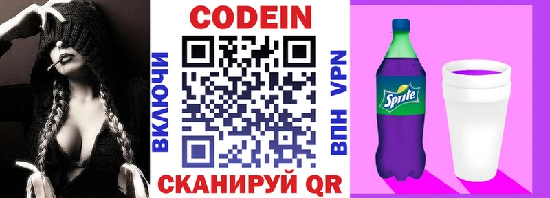 Кодеиновый сироп Lean напиток Lean (лин)  Озёры 